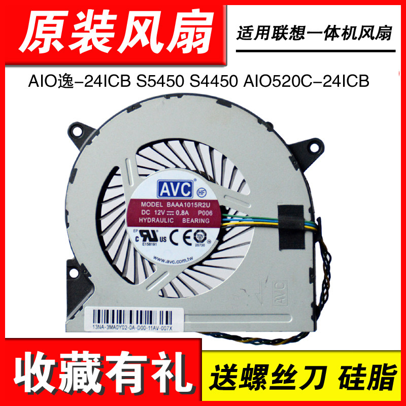 适用联想 AIO 520C-24ICK 24IMB V50a-22IMB  01mn927一体机12v风扇 - 实物图