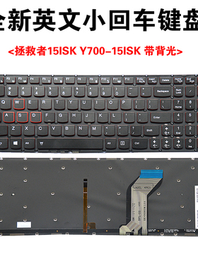 联想拯救者Rescuer 15ISK Rescuer 14iSK键盘Y700-15ISK-17ISK Y40-70 Y40-80 y700-14isk Y40P 拯救者14键盘