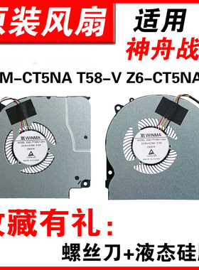 适用雷神911ME 911MT 911MP G7000S 机械师T58-V 神舟Z7M-CT7NK Z7M-CT5NA Z6-CT5NA NH50RA  MKNH55HJ风扇