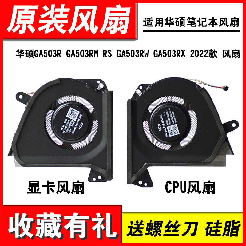 适用GA503RGA503风扇