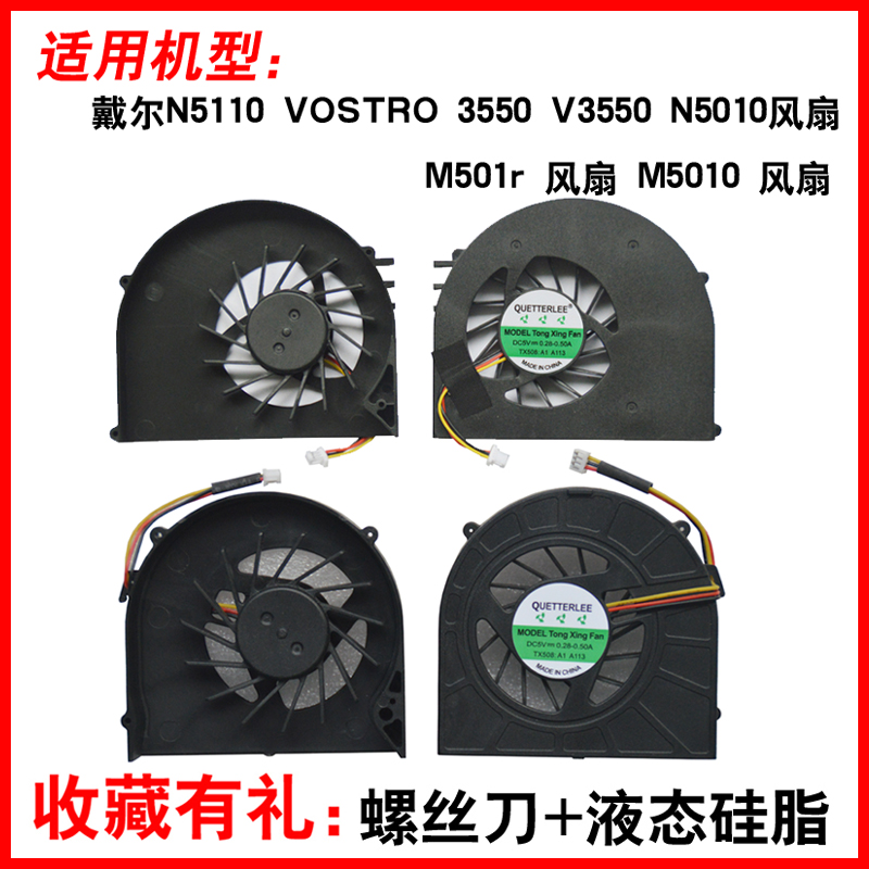 适用戴尔N5110 VOSTRO 3550 V3550 N5010 M501r M5010风扇