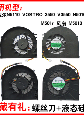 适用戴尔N5110 VOSTRO 3550 V3550 N5010 M501r M5010风扇
