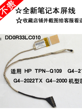 适用惠普G4-2000 G4-2044TX G4-2045 G4-2143TX 2147TX屏线Q109
