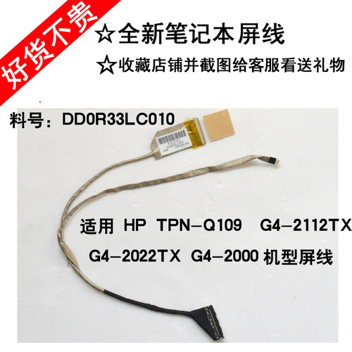 惠普G4-2000G4-2044TX屏线
