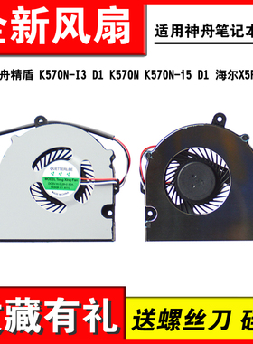 适用蓝天CLEVO w110er/地球人X11 神舟精盾K570N 海尔X5P笔记本风扇