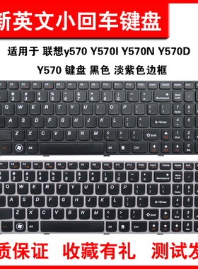 适用联想y570 Y570I Y570N Y570D Y570 键盘 黑色 淡紫色边框