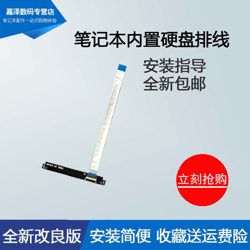 华硕魔霸3枪神23Plus硬盘线