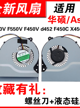 适用华硕X550V F550V F450V d452 F450C X450V K552V Y581风扇