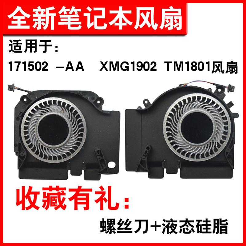 15.6171502TM1801散热风扇