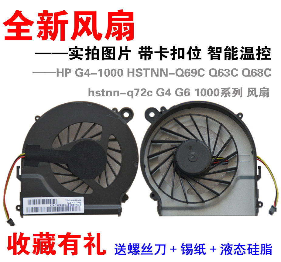 适用于 HP G4-1000  HSTNN-Q69C Q63C Q68C hstnn-q72c 风扇 3C数码配件 笔记本零部件 原图主图