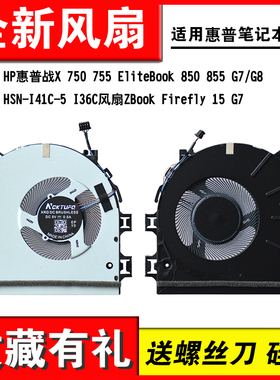 适用 HP惠普战X 750 755 EliteBook 850 855 G7/G8  HSN-I41C-5 I36C风扇ZBook Firefly 15 G7