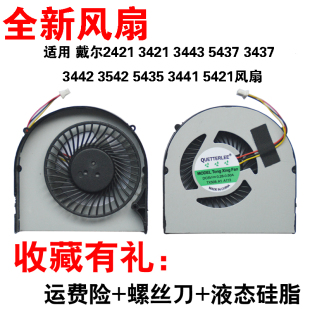 3541 3543 5748 适用戴尔3442 2428 3542 2328 2528风扇 3446