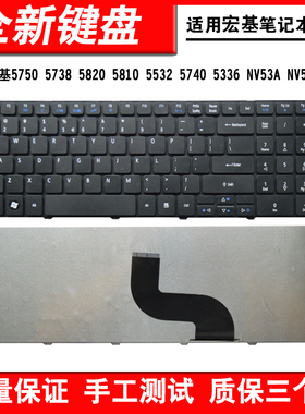 适用宏基NV51B  PEW91 NEW95 P5WS6 5714 E732键盘Q5WPH P5WS0