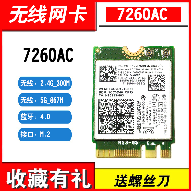 笔记本内置网卡X240T440PL440