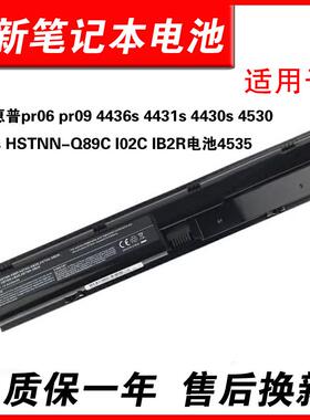 适用惠普pr06 pr09 4436s 4431s 4430s 4530 4540s HSTNN-Q89C I02C IB2R电池4535