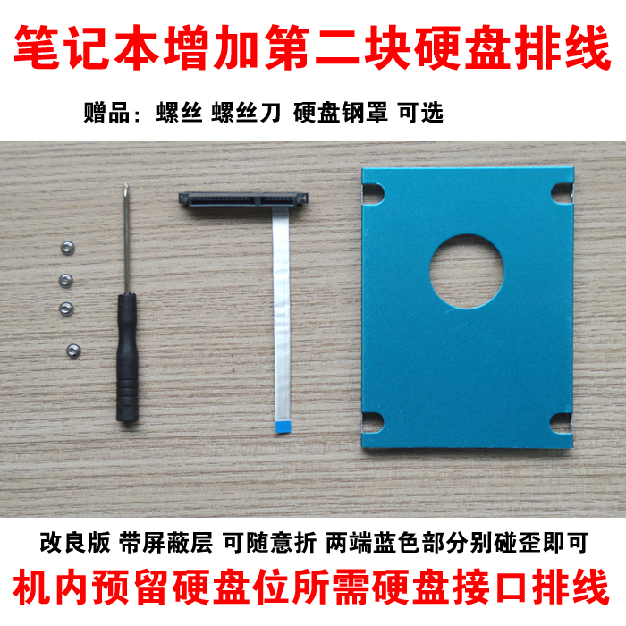 惠普暗影精灵pro3代笔记本硬盘线