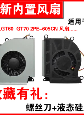 适用微星GT60 2OD-063CN GT60 ONG-495CN GT70 2PE-605CN 风扇