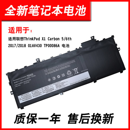 适用联想X1Carbon5/6th电池
