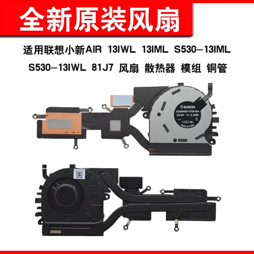 适用小新13IWLS530-13IML风扇