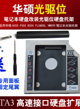 适用华硕A555 K555 K555Z X554 X555 VM510 VM510L W519 W519L光驱位硬盘托架SSD 2.5寸固态硬盘支架