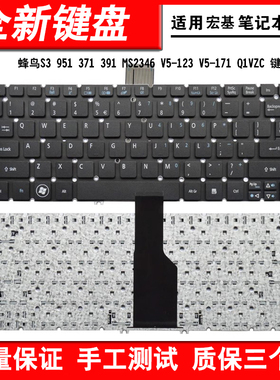 适用宏基S3 951 371 391 MS2346 V5-123 V5-171 Q1VZC 键盘