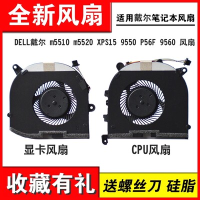 适用9560precision5520风扇