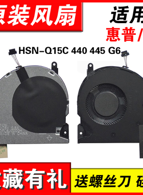 适用惠普 战66 HP440 445 G6 ZHAN 66 Pro 14 G2 G3 HSN-Q15C 风扇HSN-Q21C Q24C 440 G7 风扇