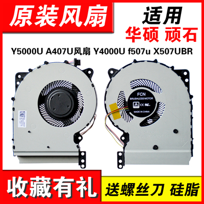 适用顽石Y5000UY4000U风扇