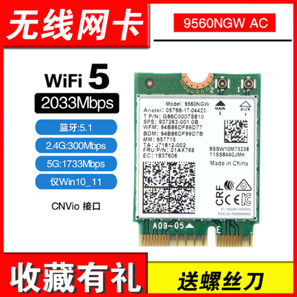 适用机械师F117-V T58-V 雷神911air matebook14 天选 FX506 a515-52-55 9462升级9560AC AX201 AX211网卡