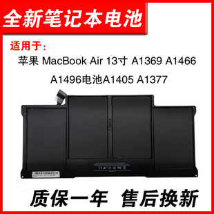 适用 MacBook Air 13寸 A1369 A1466 A1496电池A1405 A1377