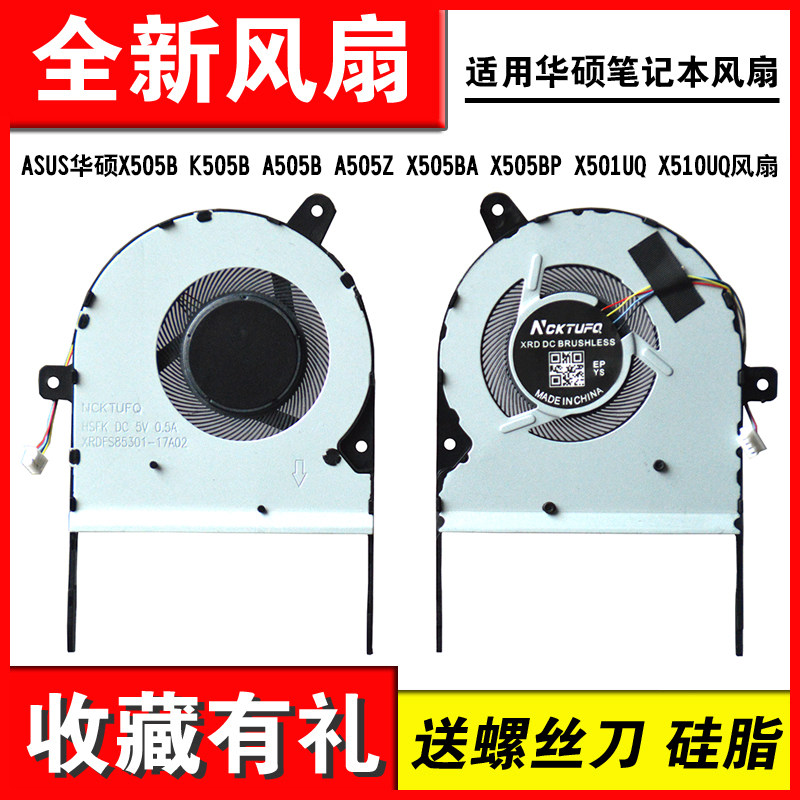 适用X505BK505BA505B风扇