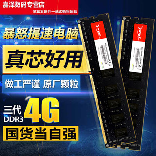 精亿 台式机内存条三代支持2G 4G 8G  DDR3 1866 1600 1333 内存