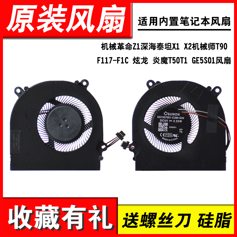 适用战神Z7M-KP7D2-KP7ECGC风扇
