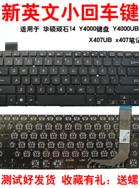 适用于 华硕顽石14 Y4000键盘 Y4000UB A407U X407UB x407笔记本键盘