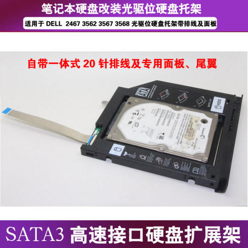 适用DELL35673568硬盘托架