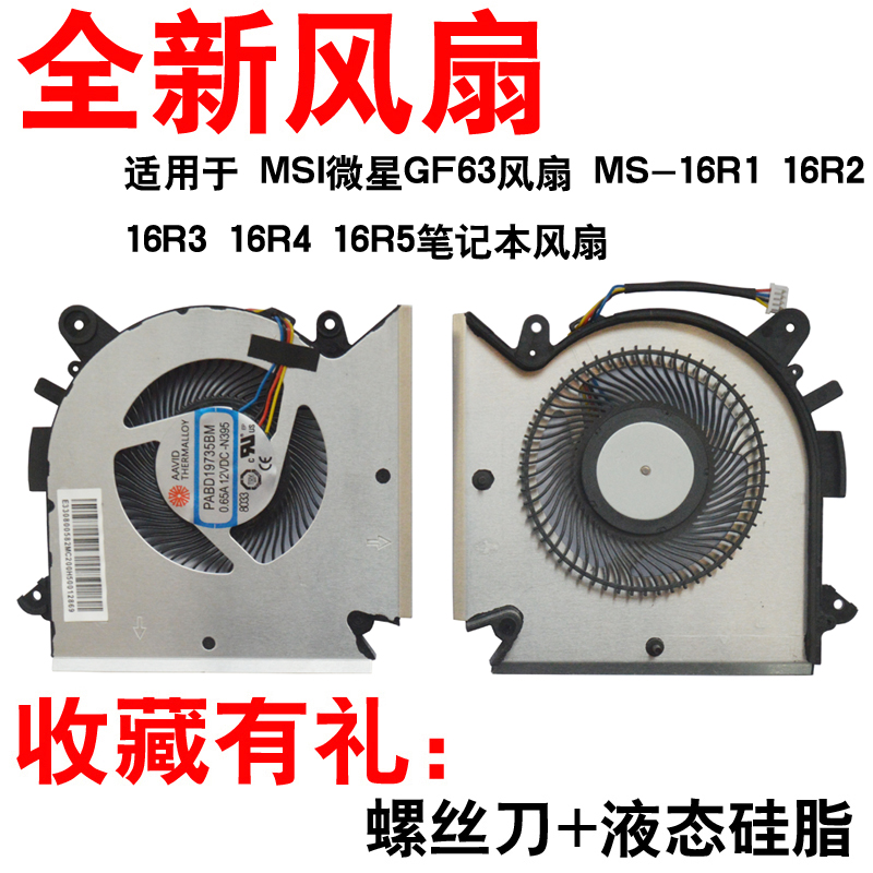 微星MS-16R2MS-16R3风扇