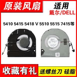 5415 5418 7415 Inspiron 风扇0KRK6P 5515 5410 5510 适用戴尔