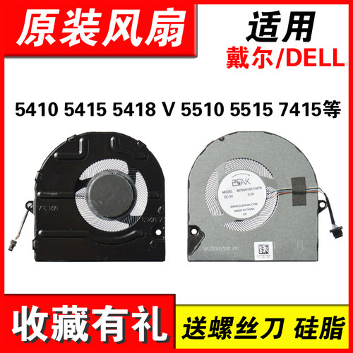 适用54105415笔记本风扇