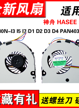 适用神舟K480N I5 D2 A460N I3 D1 D2 U41JF 海尔K460N I3 D1风扇