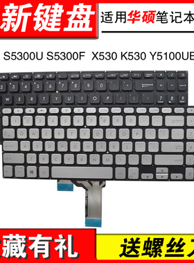 适用华硕S15 S5300U S5300F S5300UN X530 K530 Y5100UB键盘