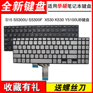 适用华硕S15 S5300U S5300F S5300UN X530 K530 Y5100UB键盘