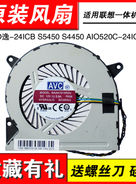 适用联想一体机 520C-24ICB大风量风扇 520C-IMB散热风扇 520C-ICK全新风扇 520C-27IMB风扇 01MN927 12v风扇