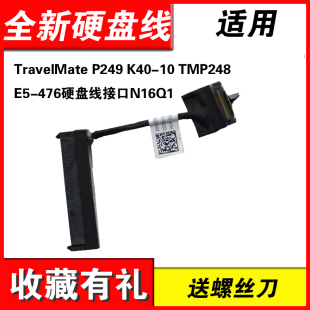 适用宏基ACER TravelMate P249 K40-10 TMP248 E5-476硬盘线接口N16Q1