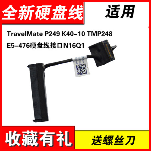 适用P249K40-10N16Q1硬盘线