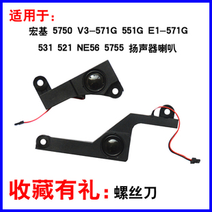 531 扬声器喇叭 5755 NE56 521 551G 571G 5750 宏碁