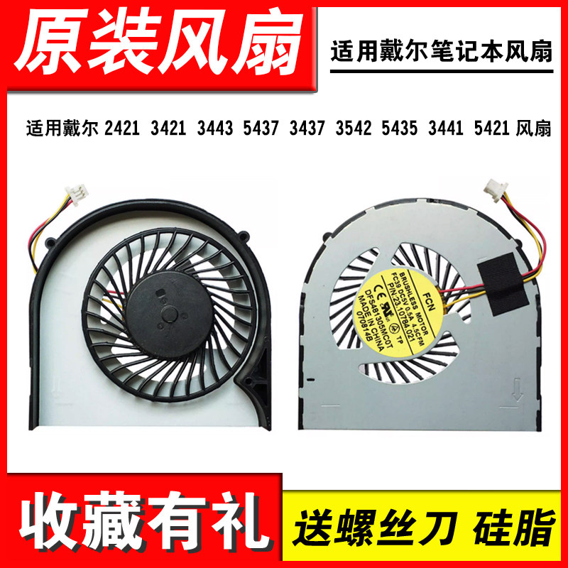 适用戴尔2421 3421 3443 5437 3437 3542 5435 3441 5421风扇