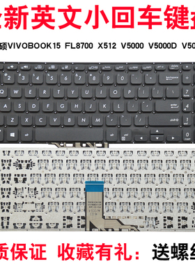 适用华硕顽石6代 FL8700 X512 V5000 V5000D V5000F V5000J X509 M509 Y5200F Y5000F X530 K530键盘