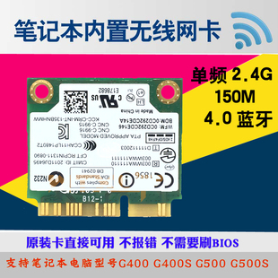 适用联想 G400 G400S G500 G500S 笔记本无线网卡 带蓝牙内置网卡