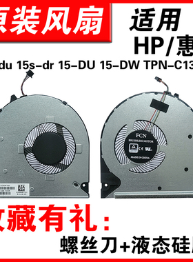 适用惠普星青春版15s-du2005TX 15s-dr2002TX 15-DU 15-DW  TPN-C139 风扇15S-DY