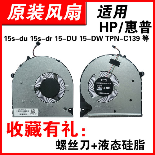 适用15s-du笔记本风扇